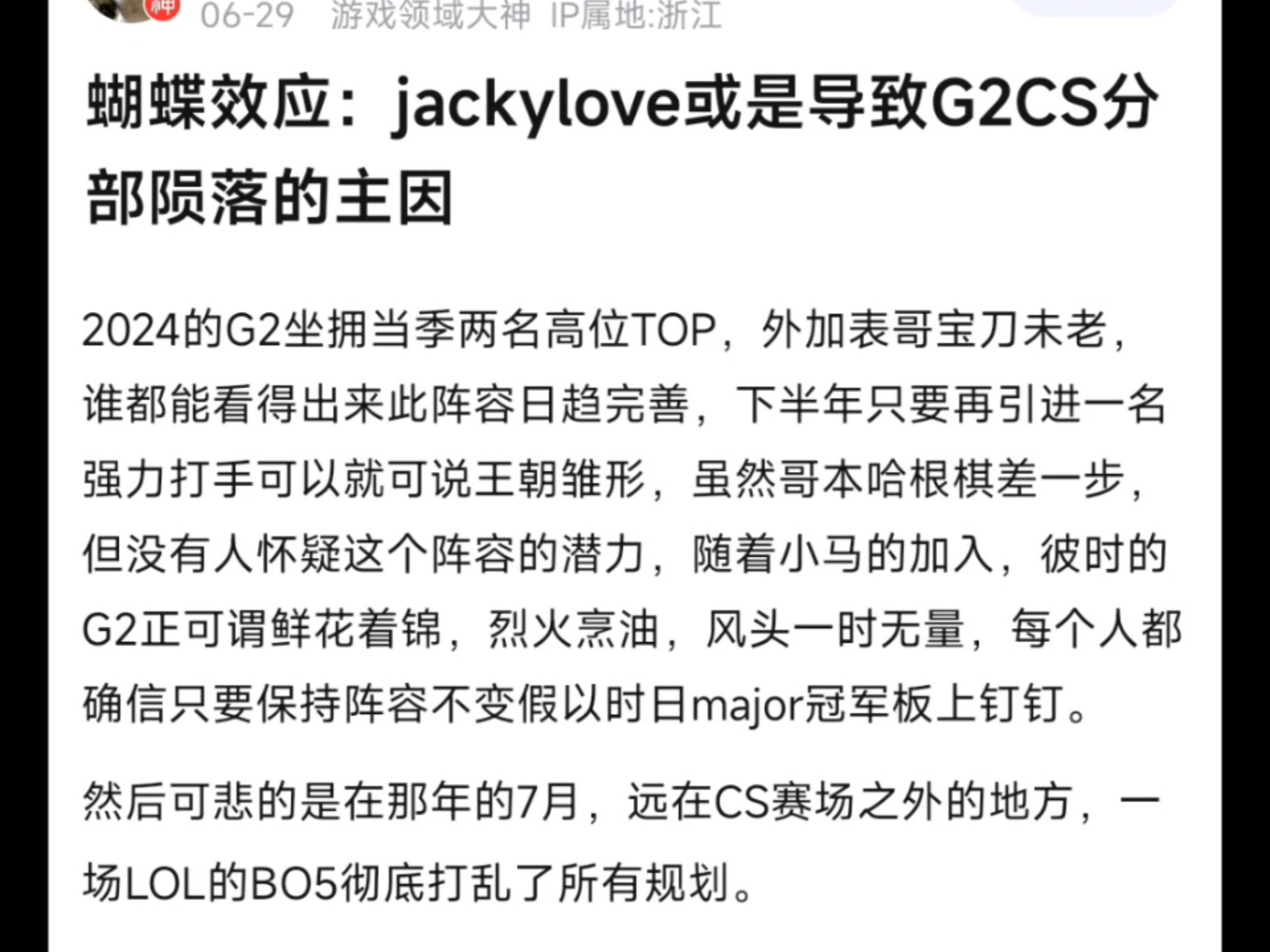 关于JackeyLove在G2比赛中险胜，重要助攻引发热议！的信息